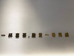 大堂-喜茶(广州北京路惠福东店)