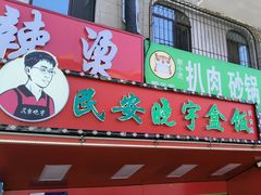 -晓宇盒饭(民安街店)