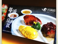 -芳满庭粤菜餐厅(丹阳吾悦店)