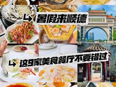 -有腥气私房菜·寻味顺德