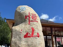 -北岳恒山