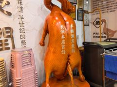 餐具摆设-长润·濑尿烧鹅