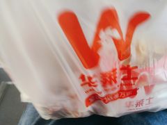 -华莱士·全鸡汉堡(枣园店)