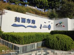 -青岛第三海水浴场