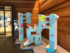 -诚品(信义店)