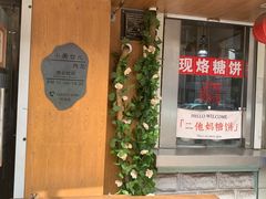 -小闺女儿肉龙(西湖道店)