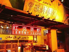 -霄汉羊排(万松园一店)
