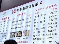 -熊氏牛羊杂粉(龙眼井总店)