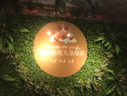 点击看大图 -小熊维尼高端儿童摄影(南山信和店)