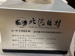 -北海渔村酒楼·粤菜海鲜点心(新华店)