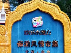 -欢乐水魔方水世界
