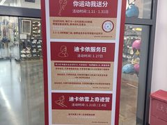 -迪卡侬(明光路店)