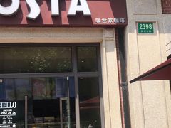 -COSTA COFFEE(上海虹口公园店)