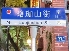 -飞马旅黎黄陂路文旅街区