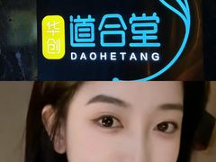 -道合堂·中式按摩·spa(民治店)