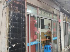 -临海小吃老黄炒麻糍(东湖店)
