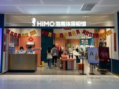 -海马体照相馆(厦门SM城市广场店)