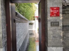 门面-京兆尹(雍和宫店)