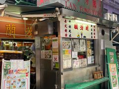 -兰芳园(中环老店)