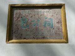 -包公祠