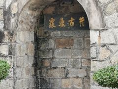 -鼓浪屿·皓月园