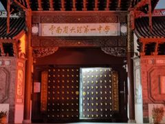-大理古城