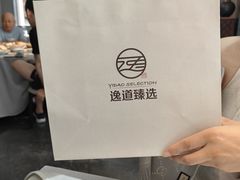 -逸道(益丰·外滩源店)