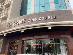 门面-ZING COFFEE 镜咖啡