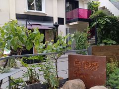 -鹿萤季·营地小馆(皇后公园店)