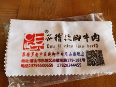 -苏稽跷脚牛肉(西象桥店)