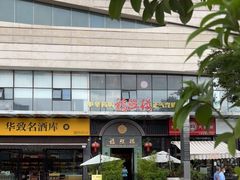 -福照楼汽锅鸡·云南特色菜(万达广场店)