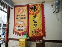 -沙湾姜埋奶(兴新包店)