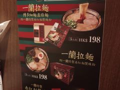 -天然豚骨拉面专门店 一兰(铜锣湾店)
