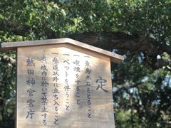 -热田神宫