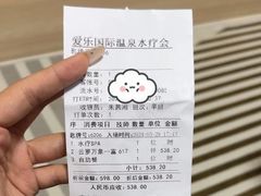 -爱乐国际温泉水疗会