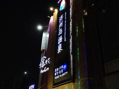 -济州岛汤泉(广宜店)