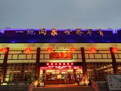 门面-江门古兜温泉小镇