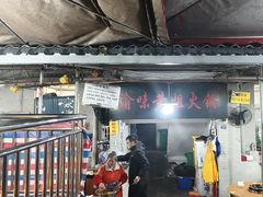 -渝味黄姐火锅(黄泥村店)