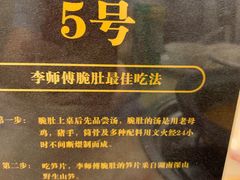 -李师傅脆肚(梅林店)