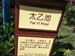 -太白山御龙湾温泉