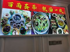 -野菌园·野生菌火锅首创第一家(关兴路总店)