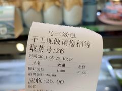 账单-清真马三汤包(回民街店)