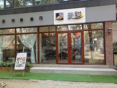 门面-麦甜创意轻食餐厅(西康路店)