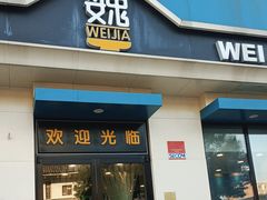 -魏家凉皮(祈年大厦店)