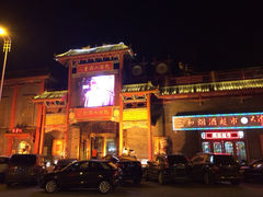 iphone_upload_pic-彪哥二人转大舞台-水产前街店