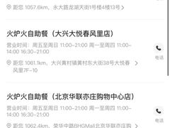 -火炉火自助餐(西直门凯德MALL店)