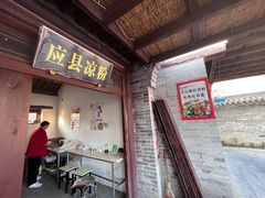 -暖泉古镇