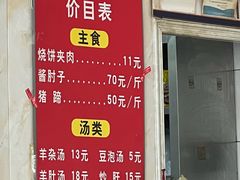 -洪峰浩老北京烧饼夹肉(角门路店)