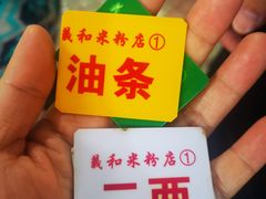 -路口村义和米粉店