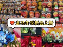 -盒马鲜生(丁香国际店)